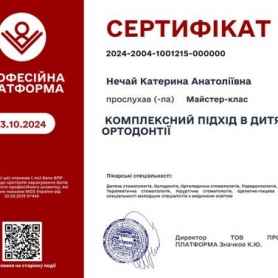Нечай Екатерина, врач стоматолог-ортодонт сертификат