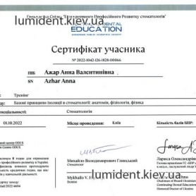 Ажар Анна Валентиновна, сертификат врача