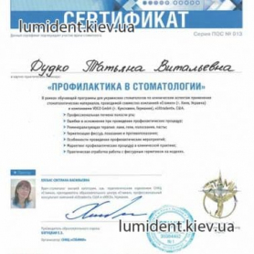 сертификат, доктор Дудко Татьяна