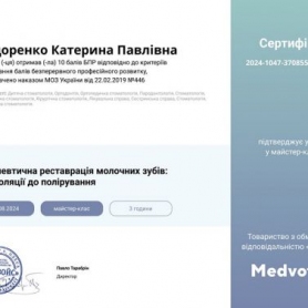 Сертификат Федоренко Екатерина Павловна, детский врач
