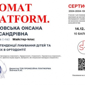 Цинцовская Оксана врач стоматолог ортодонт