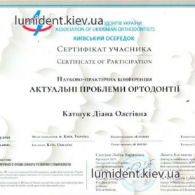сертификат Катшук Диана