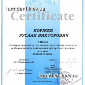 Коржев Руслан доктор, сертификат