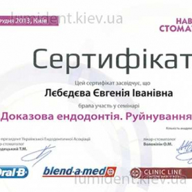 сертификат, стоматолог Лебедева Евгения