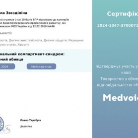 Сертификат, доктор анестезиолог Звездилина Людмила Стратоновна