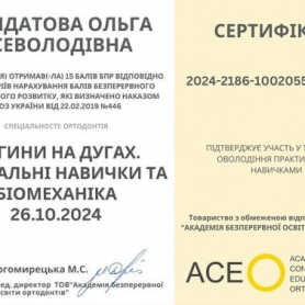 сертификат, стоматолог-ортодонт Солдатова Ольга Всеволодовна