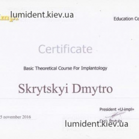 сертификат, стоматолог киев Скрицкий Дмитрий Владимирович