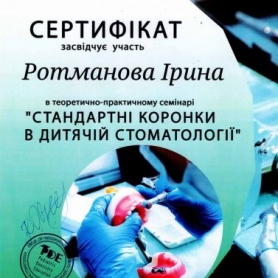 Сертификат Ротманова-Кобылянская Ирина Александровна, детский врач