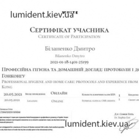 сертификат, Биланенко Дмитрий Игоревич
