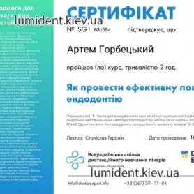 Горбецкий Артем Стоматолог Терапевт сертификат врача