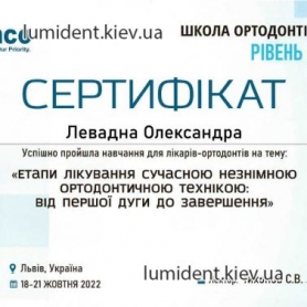 Сертификат стоматолога ортодонта Левадной Александры Дмитриевны