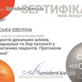 сертификат, стоматолог-ортодонт Яворская Эвелина 