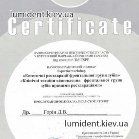 сертификат врач стоматолог Горин Дмитрий