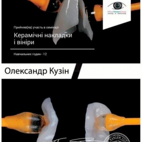 Сертификат стоматолог  Кузин Александр Евгеньевич