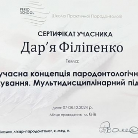 Сертификат врача  пародонтолога Филипенко Дарья