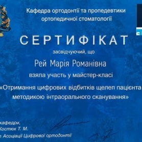 Сертификат стоматолог Рей Мария Романовна