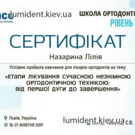 сертификат Назарина Лилия