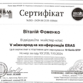 Сертификат Фоменко Виталий 