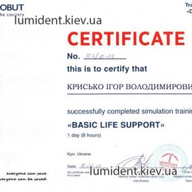 Сертификат, анестезиолог Крисько Игорь Владимирович