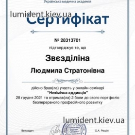 Сертификат Звездилина Людмила Стратоновна