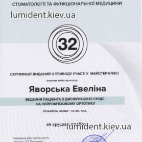 сертификат Яворская Эвелина 