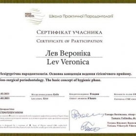 Врач Лев Вероника, сертификат