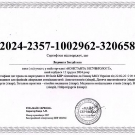 Сертификат, доктор анестезиолог Звездилина Людмила Стратоновна