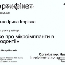 Ленько Ирина стоматолог-ортодонт сертификат