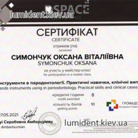 сертификат, гигиенист Симончук Оксана Витальевна