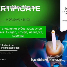 Савченко Игорь Игоревич, сертификат врача стоматолога