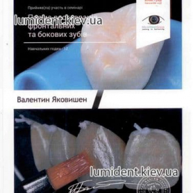 сертификат доктор Яковишен Валентин