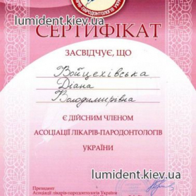 Сертификат Мирошниченко Диана Владимировна