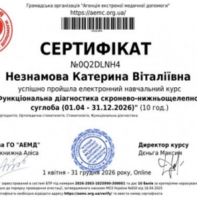 Сертификат стоматолог Незнамовая Екатерина Витальевна