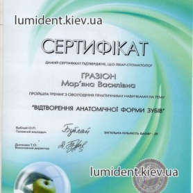 сертификат, стоматолог терапевт Гразион Марьяна Васильевна