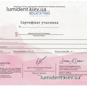 сертификат врач Цинцовская Оксана 