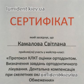 Камалова Светлана врач стоматолог ортодонт