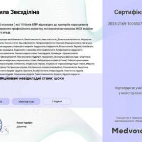 Сертификат Звездилина Людмила Стратоновна