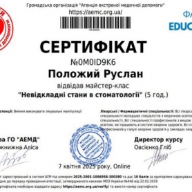 сертификат Положий Руслан врач-хирург