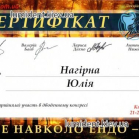 сертификат, доктор-терапевт Нагирна Юлия