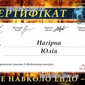 Сертификат Нагирной Ю.М. по конгрессу эндодонтии