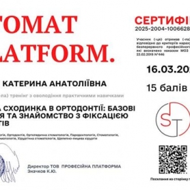 Сертификат доктора стоматолога ортодонта Нечай Екатерины Анатольевны