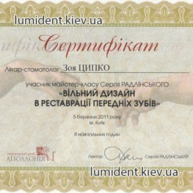 сертификат, доктор Цыпко Зоя Валерьевна
