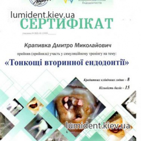 Крапивка Дмитрий Николаевич Стоматолог сертификат 