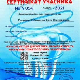 стоматолог киев Ротманова-Кобылянская Ирина Александровна, сертификат
