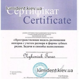 Стоматолог ортопед Никонюк Тарас Викторович сертификат