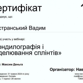 сертификат стоматолог-ортопед Днестранский