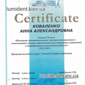 сертификат киев Коваленко Анна