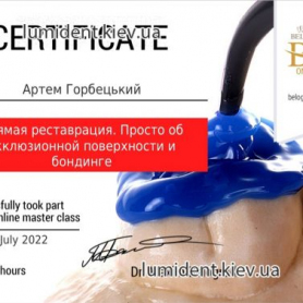 Горбецкий Артем Стоматолог Терапевт сертификат врача