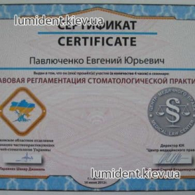 Стоматологія Люмі-Дент у Києві