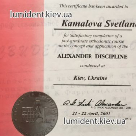 сертификат, стоматолог-ортодонт Камалова Светлана Викторовна